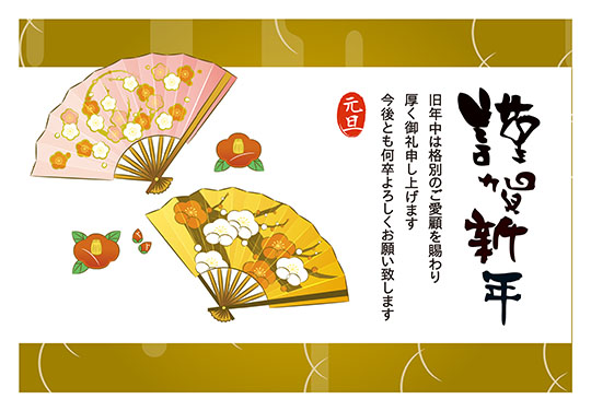 2020お正月